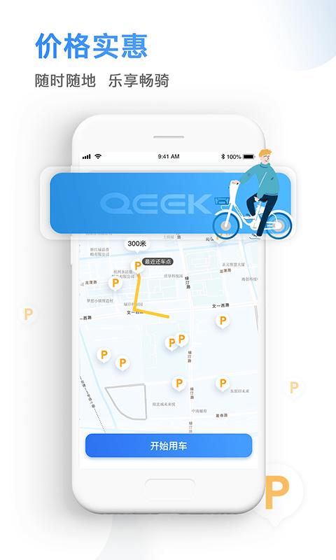 骑电单车app下载_骑电单车安卓手机版下载