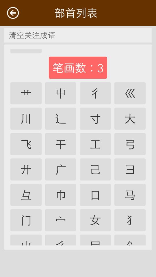 汉字字典app下载_汉字字典安卓手机版下载