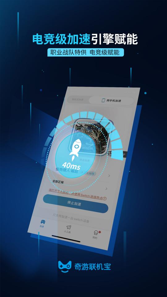 奇游联机宝app下载_奇游联机宝安卓手机版下载
