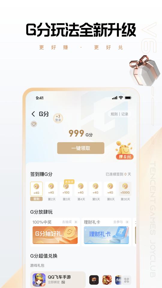 心悦俱乐部app下载_心悦俱乐部安卓手机版下载