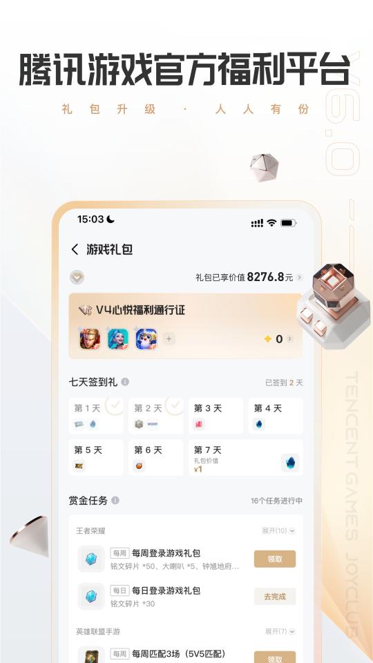 心悦俱乐部app下载_心悦俱乐部安卓手机版下载