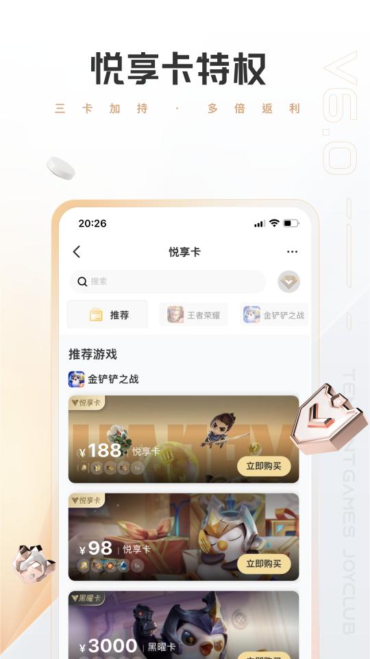 心悦俱乐部app下载_心悦俱乐部安卓手机版下载