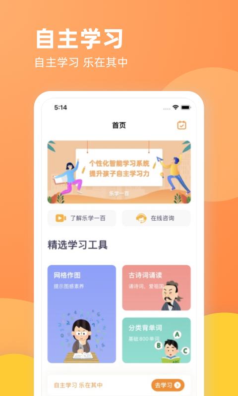 乐学一百app下载_乐学一百安卓手机版下载