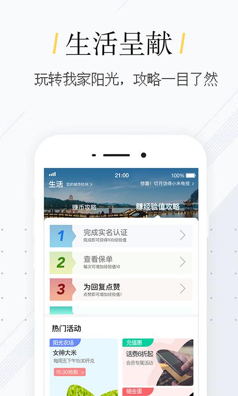 我家阳光app下载_我家阳光安卓手机版下载