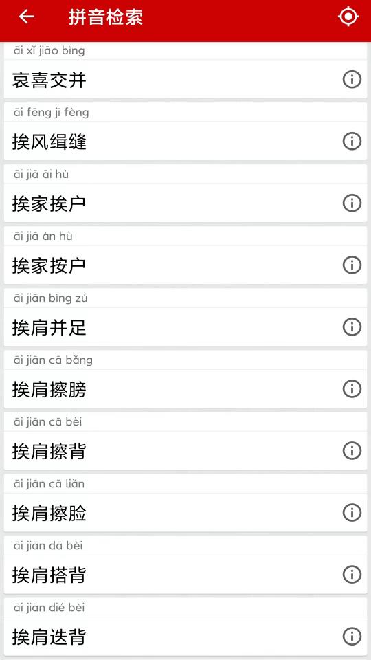 成语词典app下载_成语词典安卓手机版下载
