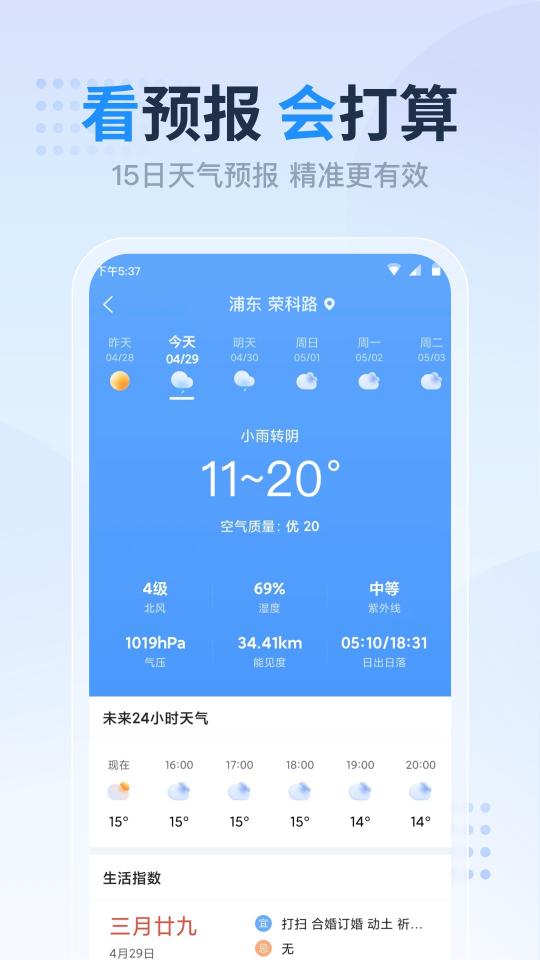 开心天气app下载_开心天气安卓手机版下载