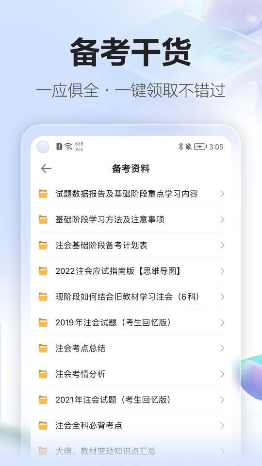 正保会计网校app下载_正保会计网校安卓手机版下载