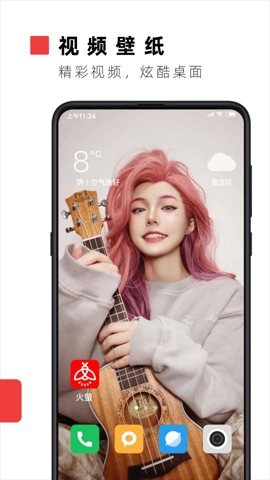 火萤视频壁纸app下载_火萤视频壁纸安卓手机版下载