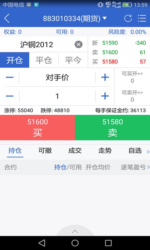 广发期货app下载_广发期货安卓手机版下载