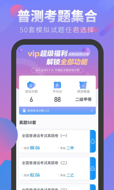 普通话考试app下载_普通话考试安卓手机版下载