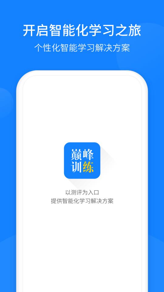 巅峰训练app下载_巅峰训练安卓手机版下载