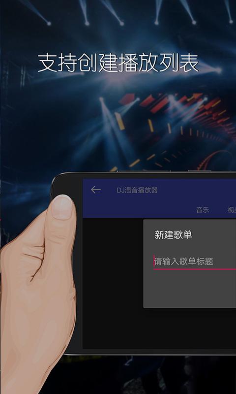 DJ混音播放器app下载_DJ混音播放器安卓手机版下载