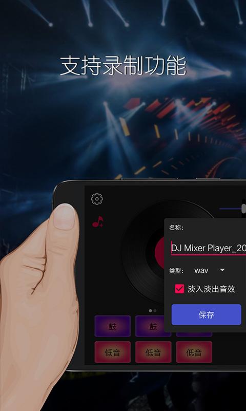 DJ混音播放器app下载_DJ混音播放器安卓手机版下载