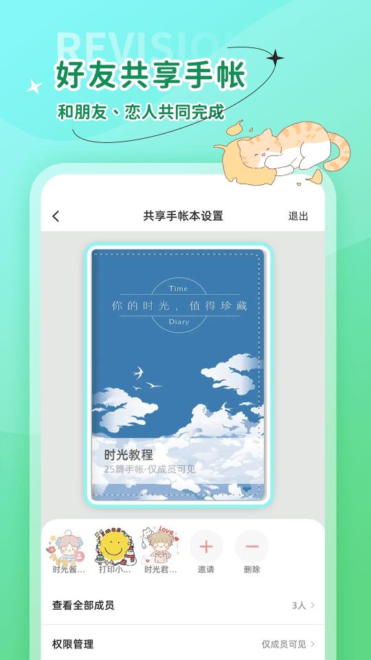 时光手帐app下载_时光手帐安卓手机版下载