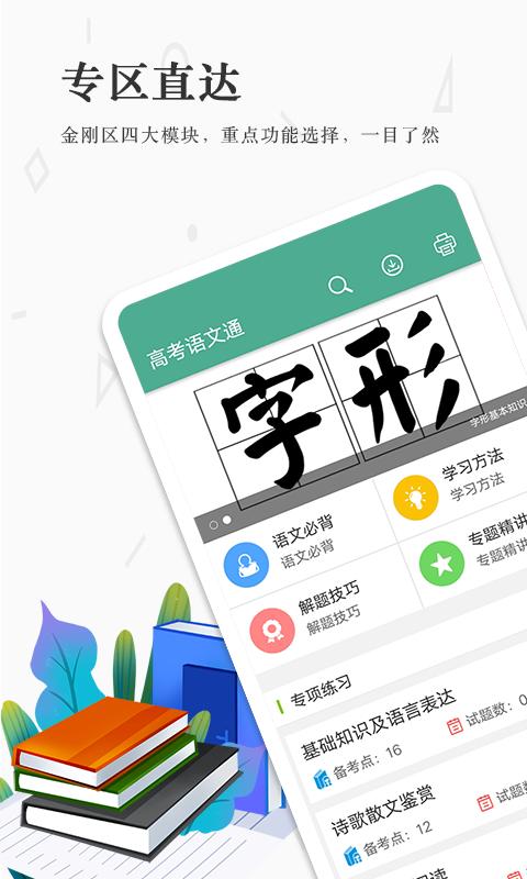 高考语文通app下载_高考语文通安卓手机版下载