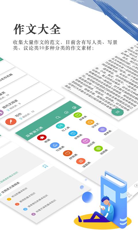 高考语文通app下载_高考语文通安卓手机版下载