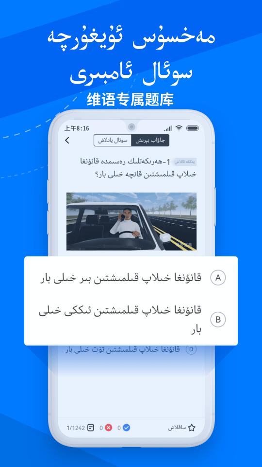 驾考宝典维语版app下载_驾考宝典维语版安卓手机版下载