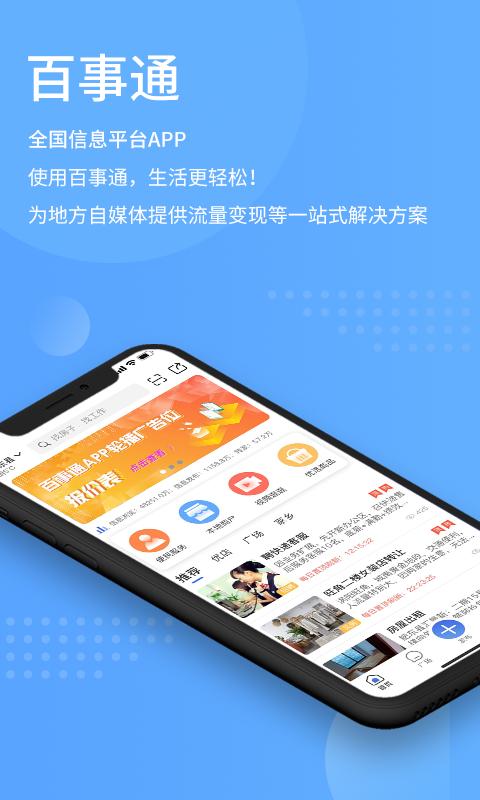 百事通app下载_百事通安卓手机版下载