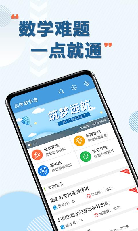 高考数学通app下载_高考数学通安卓手机版下载