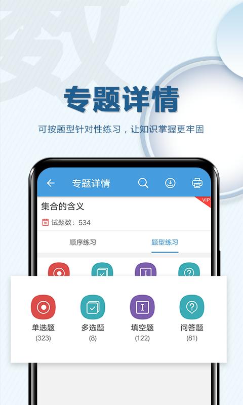 高考数学通app下载_高考数学通安卓手机版下载