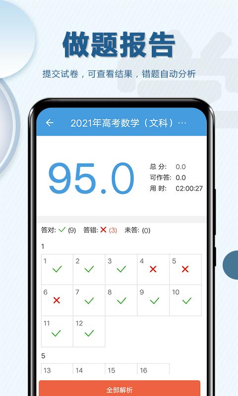 高考数学通app下载_高考数学通安卓手机版下载