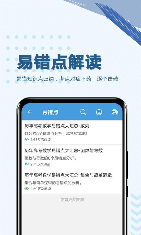 高考数学通app下载_高考数学通安卓手机版下载