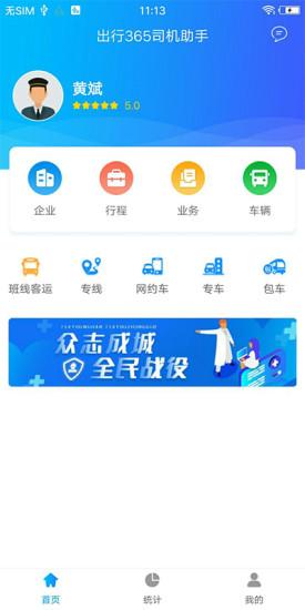 365司机助手app下载_365司机助手安卓手机版下载
