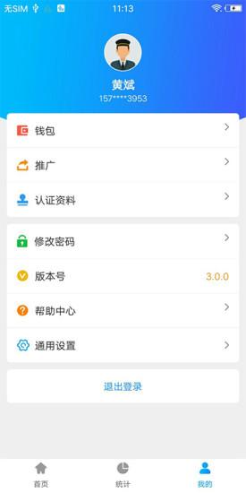 365司机助手app下载_365司机助手安卓手机版下载