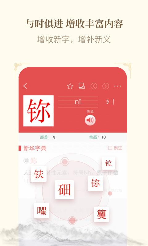 新华字典app下载_新华字典安卓手机版下载