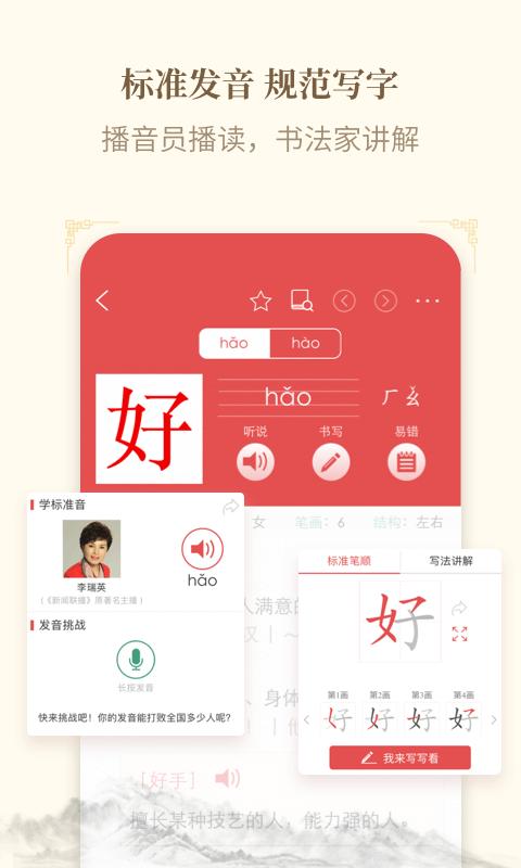 新华字典app下载_新华字典安卓手机版下载