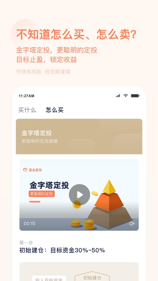 基金星球app下载_基金星球安卓手机版下载