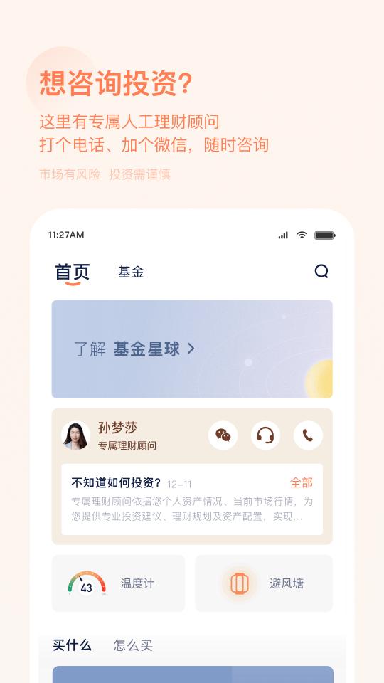 基金星球app下载_基金星球安卓手机版下载