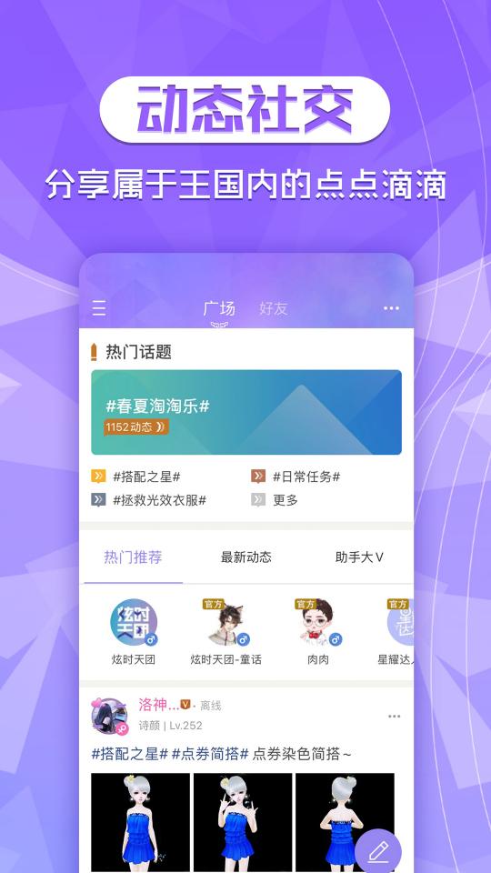 炫舞2助手app下载_炫舞2助手安卓手机版下载