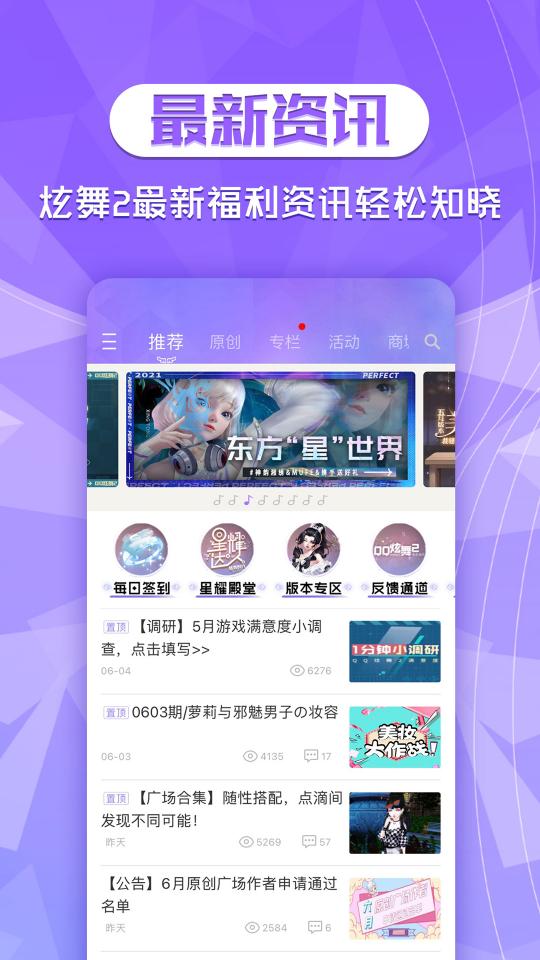 炫舞2助手app下载_炫舞2助手安卓手机版下载