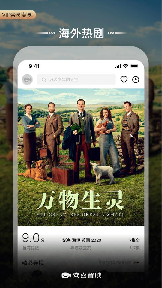 欢喜首映app下载_欢喜首映安卓手机版下载