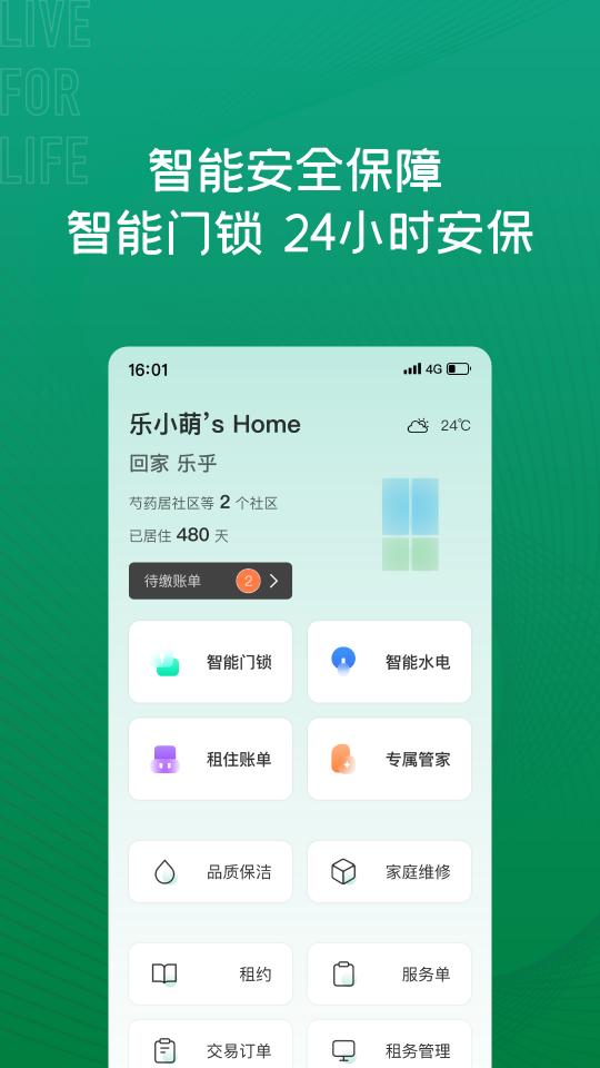 乐乎公寓app下载_乐乎公寓安卓手机版下载