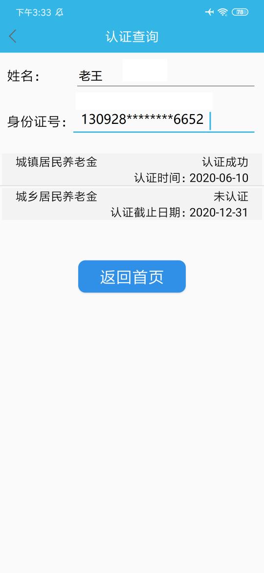 认证助手app下载_认证助手安卓手机版下载