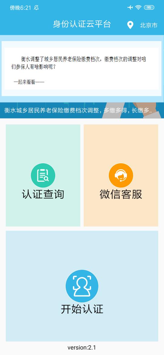 认证助手app下载_认证助手安卓手机版下载