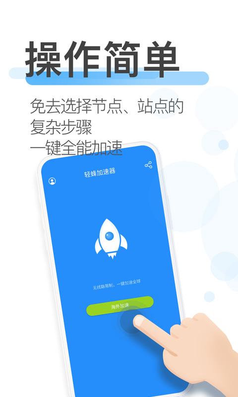 轻蜂加速器app下载_轻蜂加速器安卓手机版下载