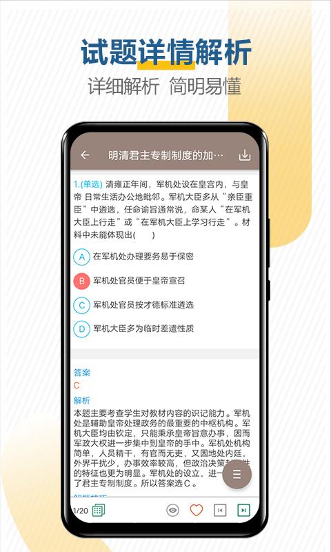 高考历史通app下载_高考历史通安卓手机版下载