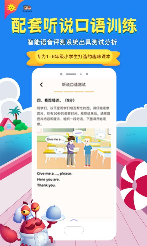 同步学app下载_同步学安卓手机版下载