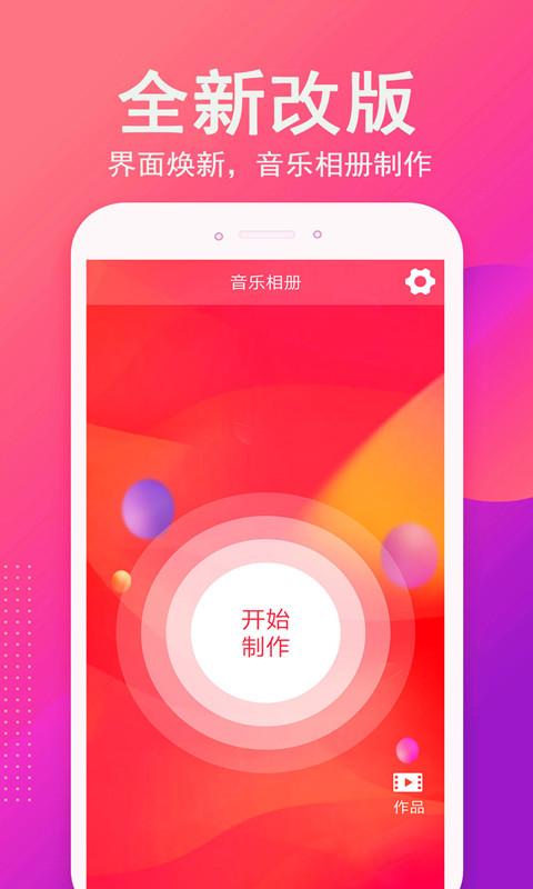 音乐相册制作app下载_音乐相册制作安卓手机版下载