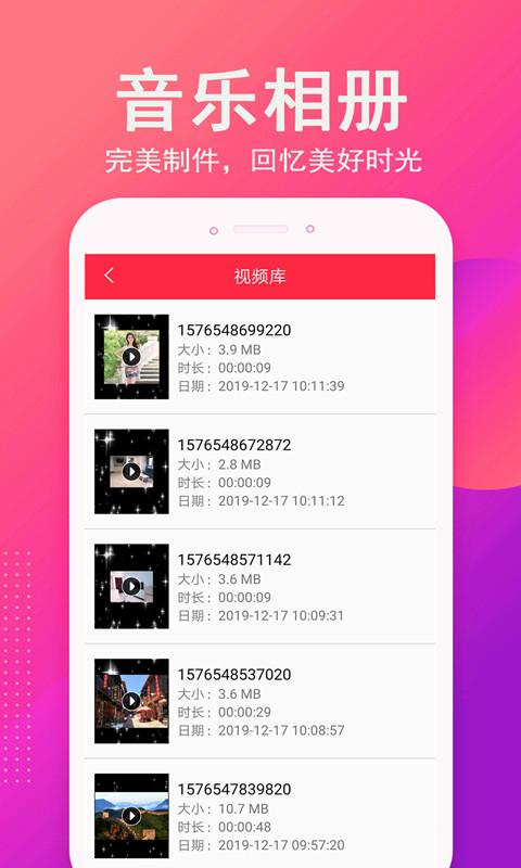 音乐相册制作app下载_音乐相册制作安卓手机版下载