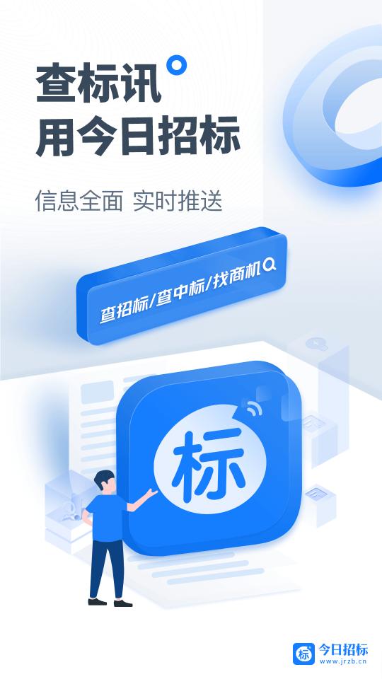 今日招标网app下载_今日招标网安卓手机版下载