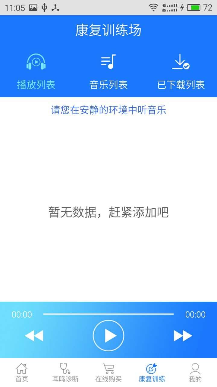 耳鸣小助手app下载_耳鸣小助手安卓手机版下载