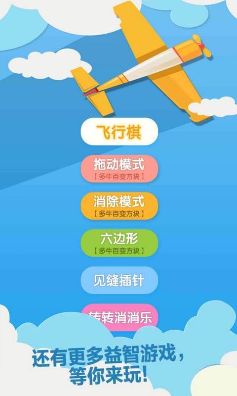 飞行棋app下载_飞行棋安卓手机版下载