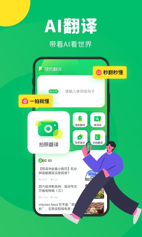 搜狗翻译app下载_搜狗翻译安卓手机版下载