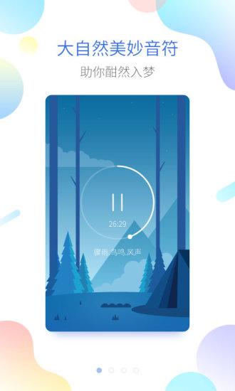 海豚睡眠app下载_海豚睡眠安卓手机版下载