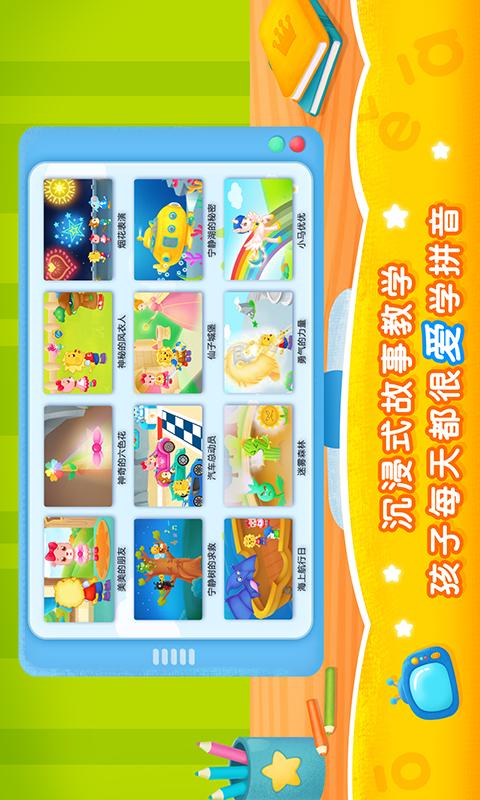 2Kids学拼音app下载_2Kids学拼音安卓手机版下载