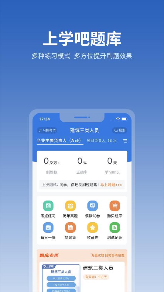 上学吧找答案app下载_上学吧找答案安卓手机版下载